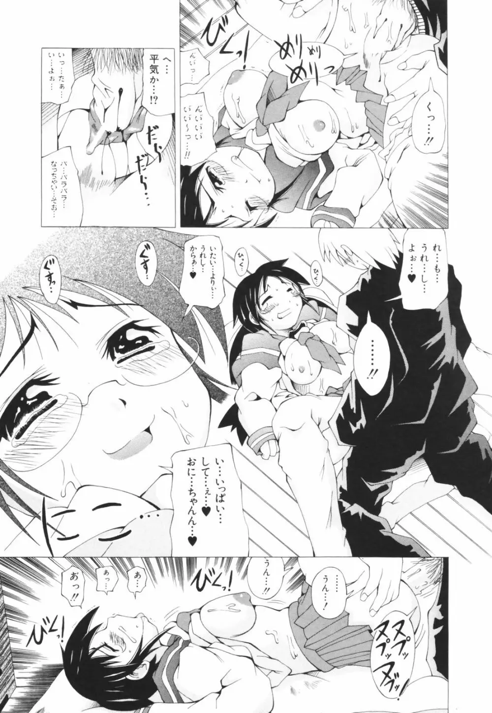 お姉ちゃん暴走特急！ Page.33