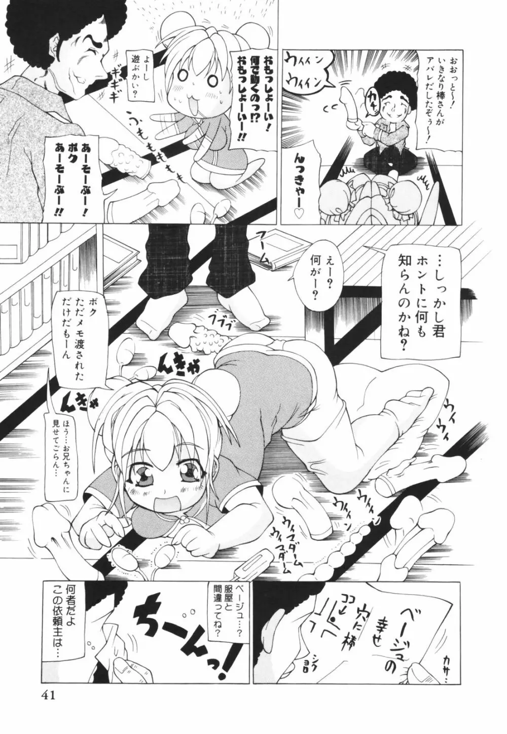 お姉ちゃん暴走特急！ Page.41