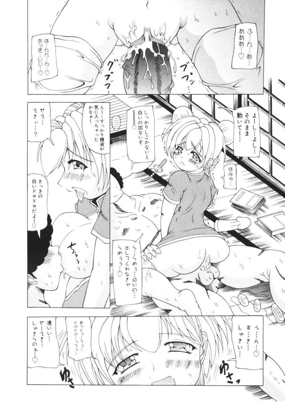 お姉ちゃん暴走特急！ Page.48