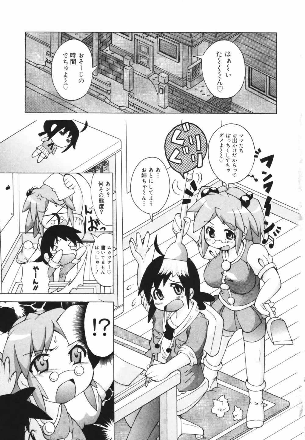 お姉ちゃん暴走特急！ Page.5