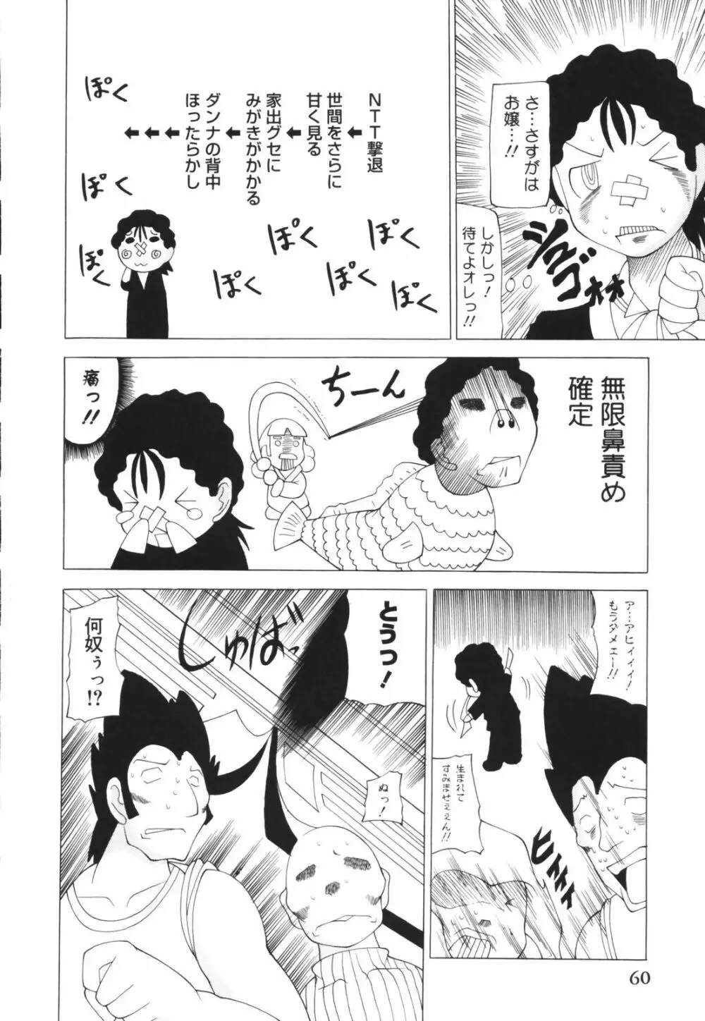 お姉ちゃん暴走特急！ Page.60