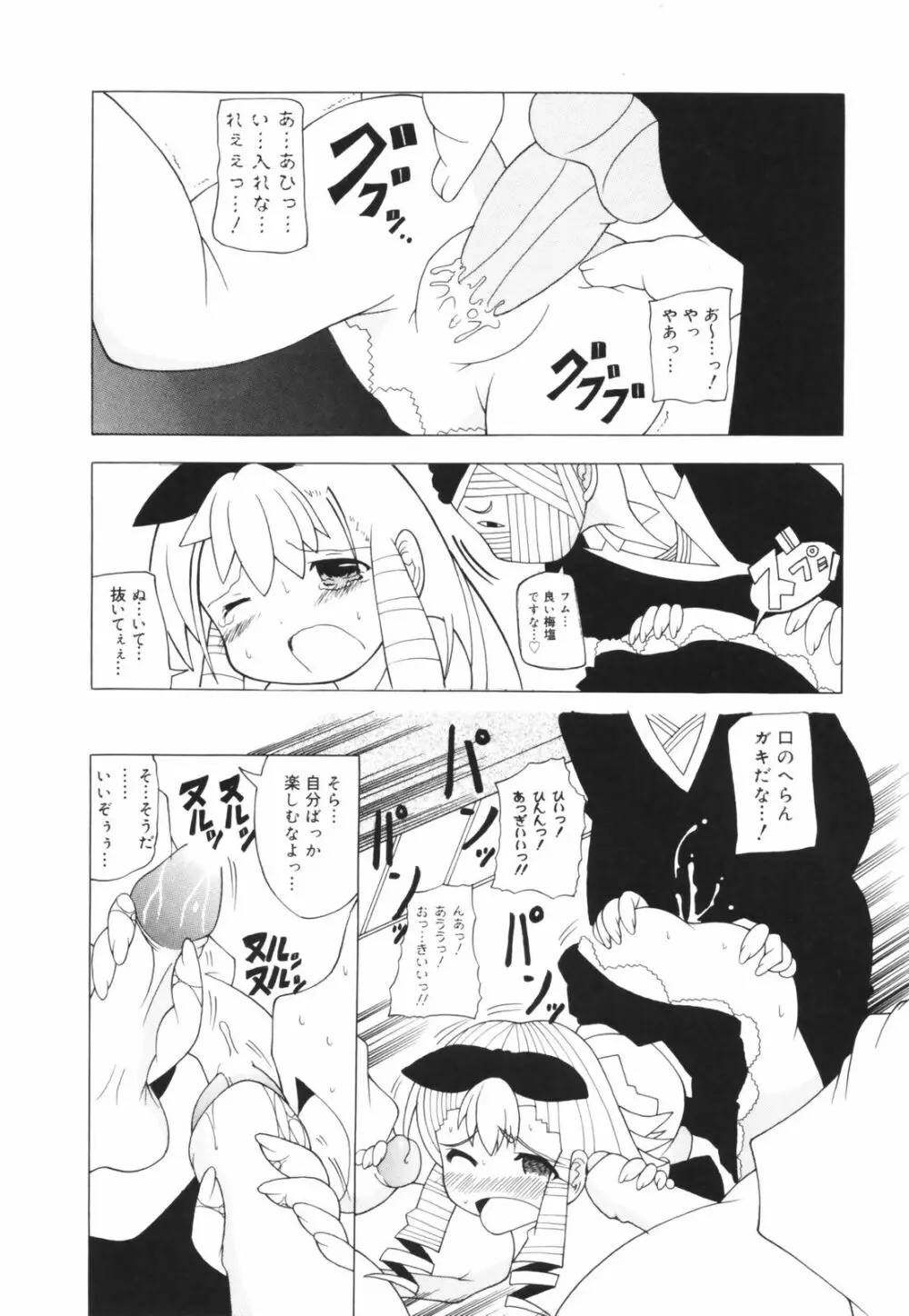 お姉ちゃん暴走特急！ Page.64