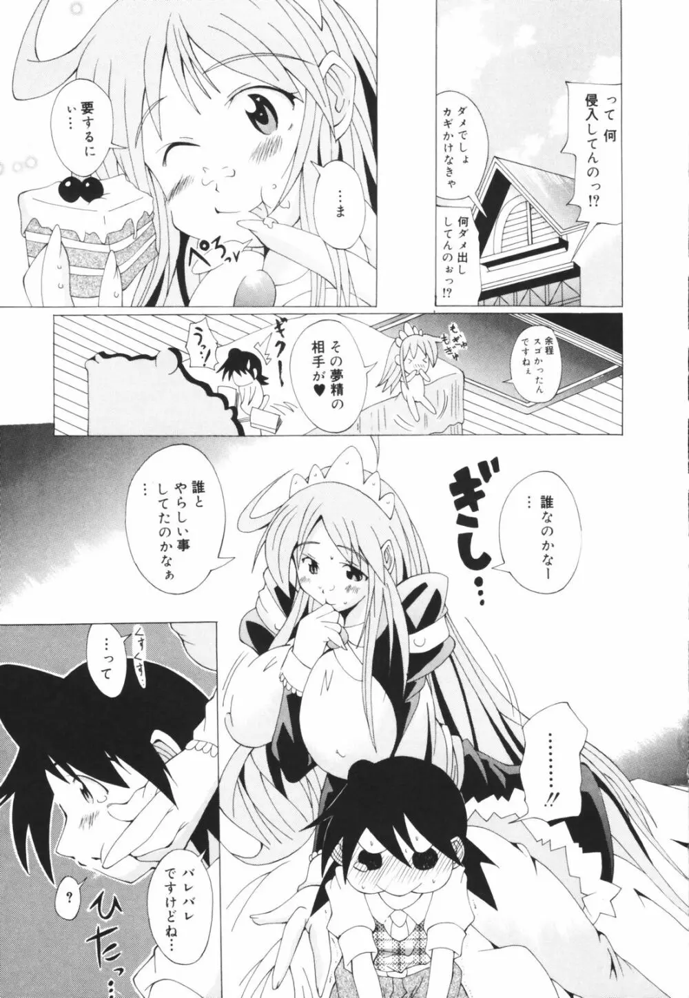 お姉ちゃん暴走特急！ Page.75