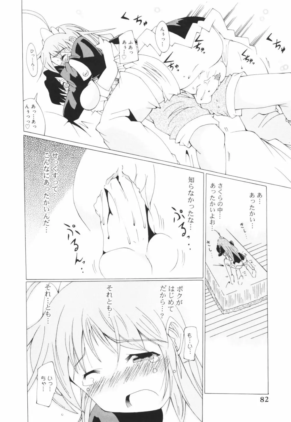 お姉ちゃん暴走特急！ Page.82