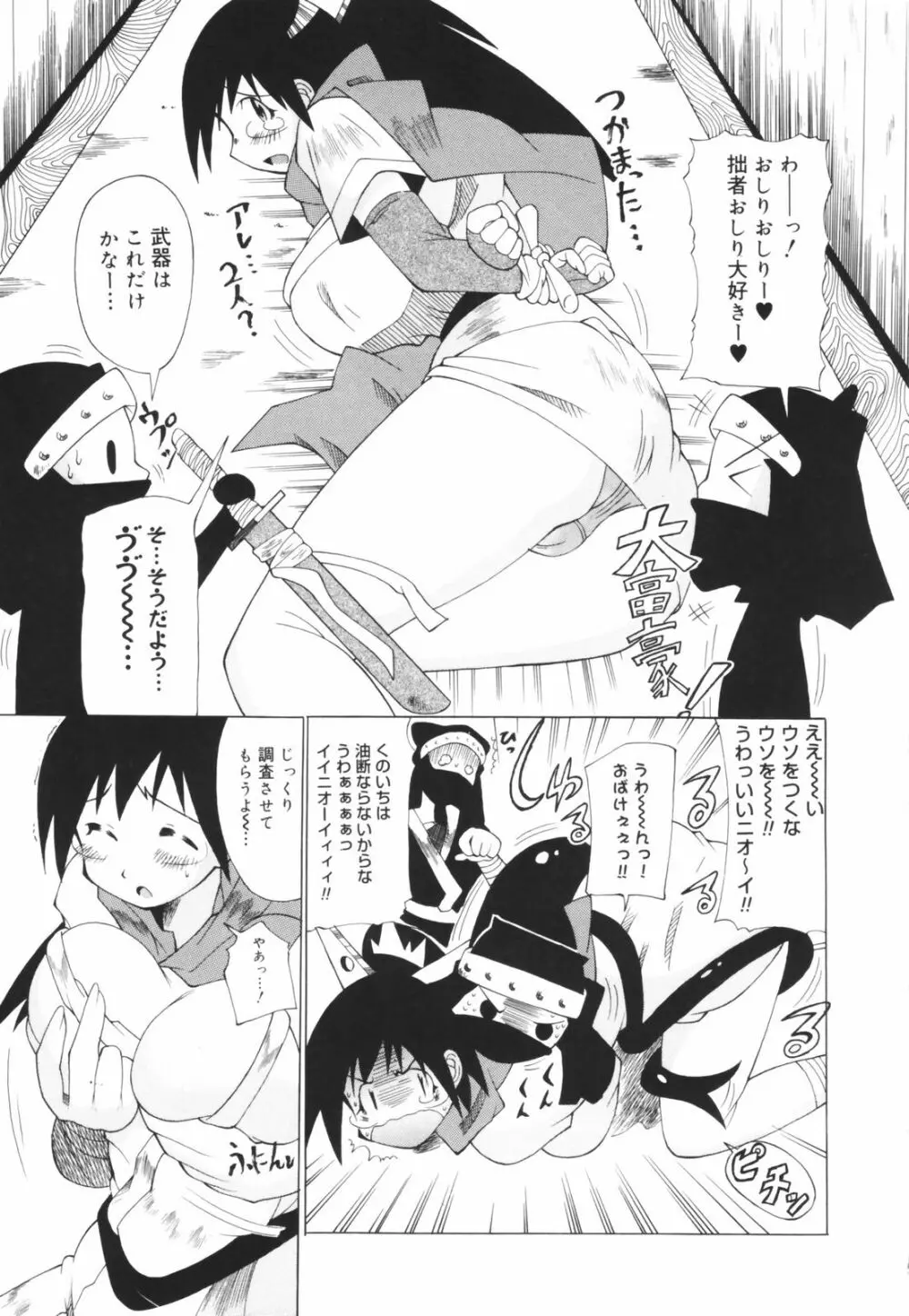 お姉ちゃん暴走特急！ Page.91