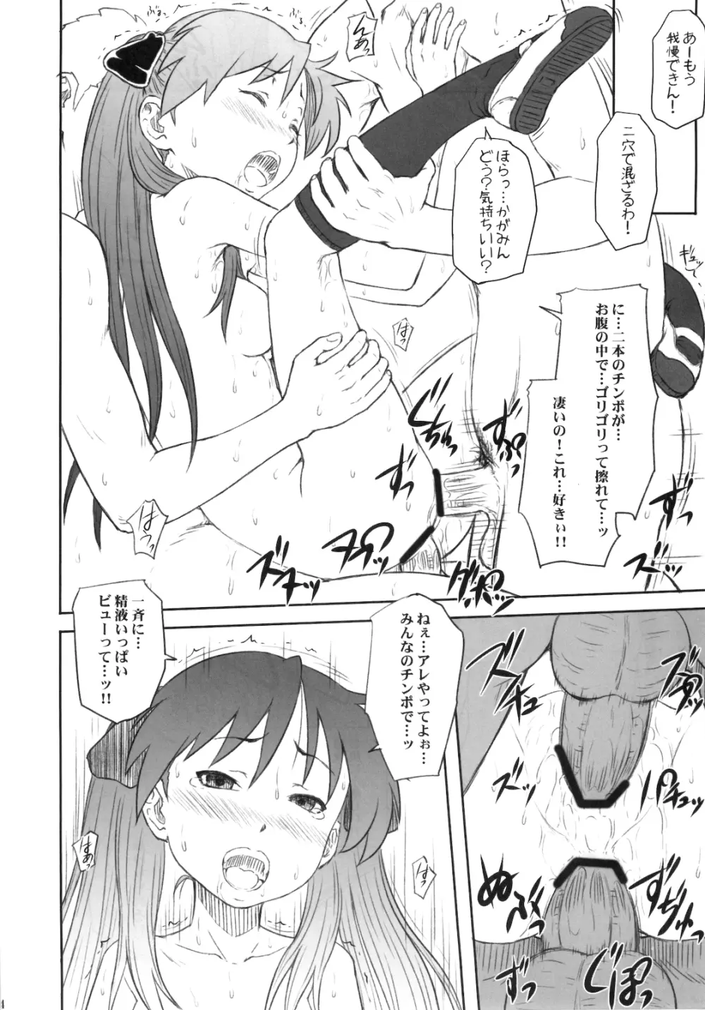 かがみんは俺の嫁 完 Page.13