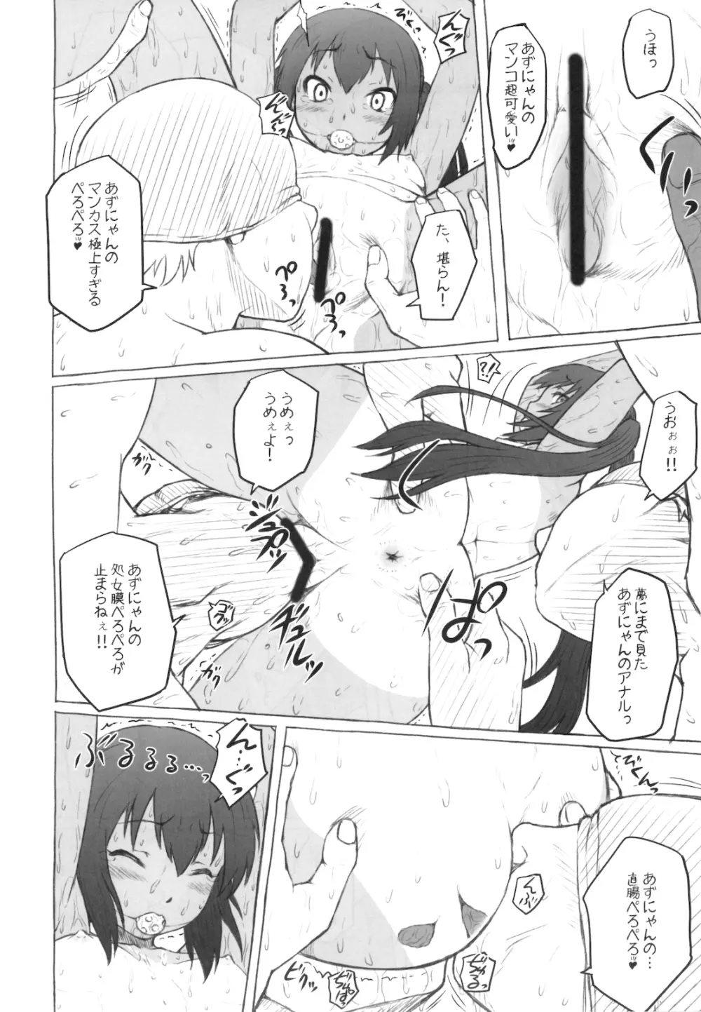 かがみんは俺の嫁 完 Page.21