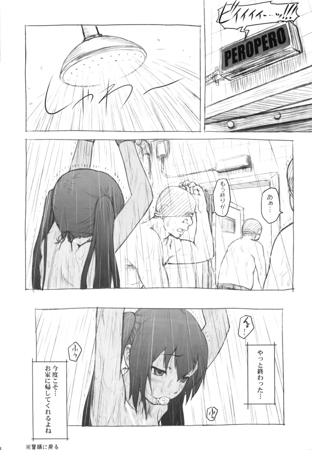 かがみんは俺の嫁 完 Page.23