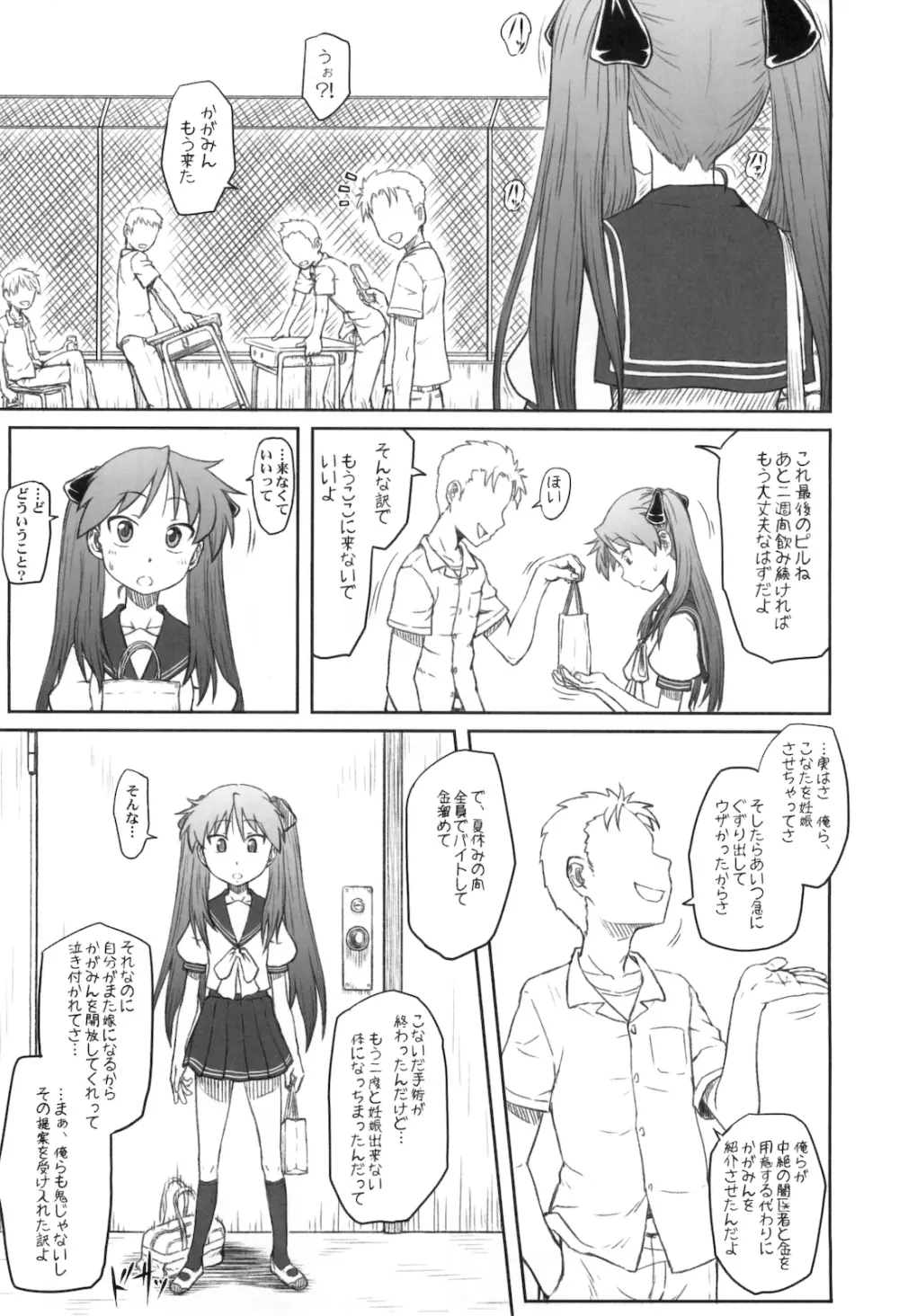 かがみんは俺の嫁 完 Page.6