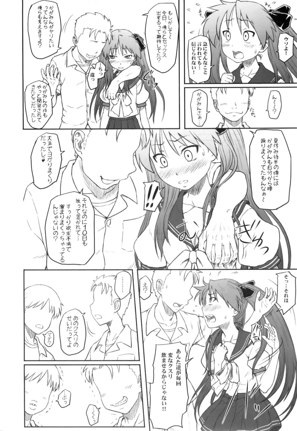 かがみんは俺の嫁 完 Page.7