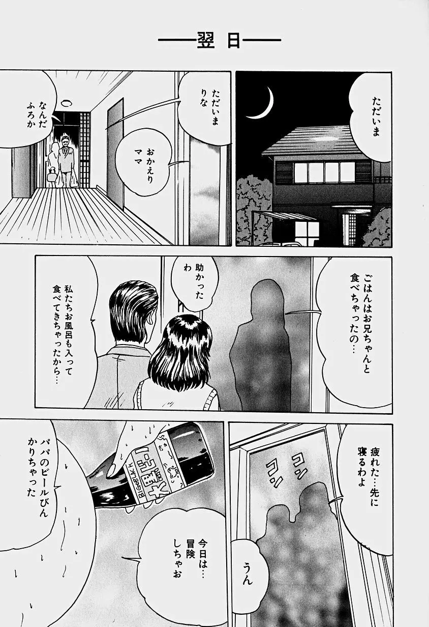 ラビリンス Page.109