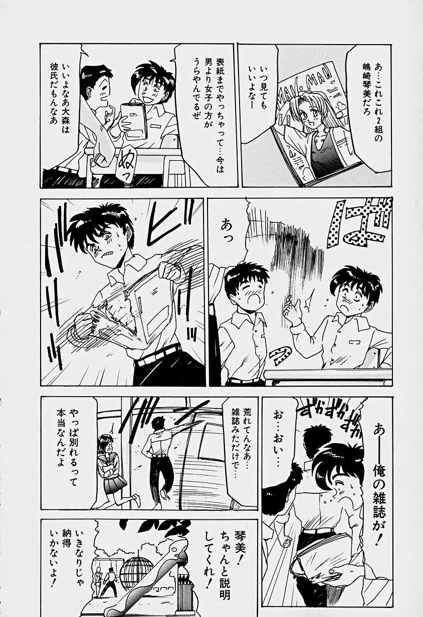 ラビリンス Page.114