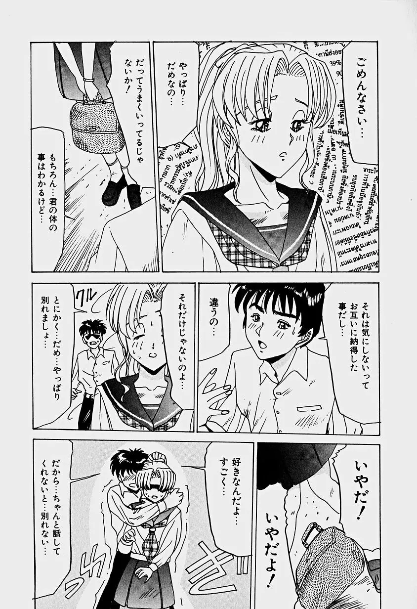 ラビリンス Page.115