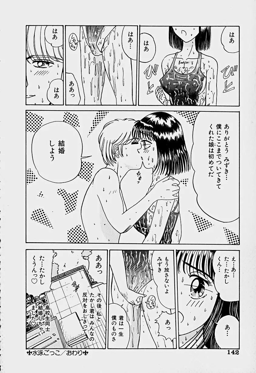 ラビリンス Page.144