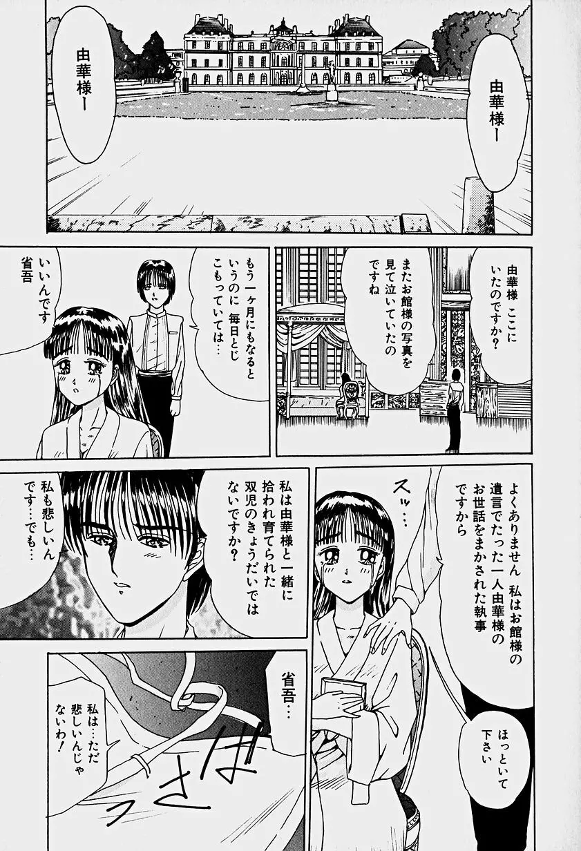 ラビリンス Page.16