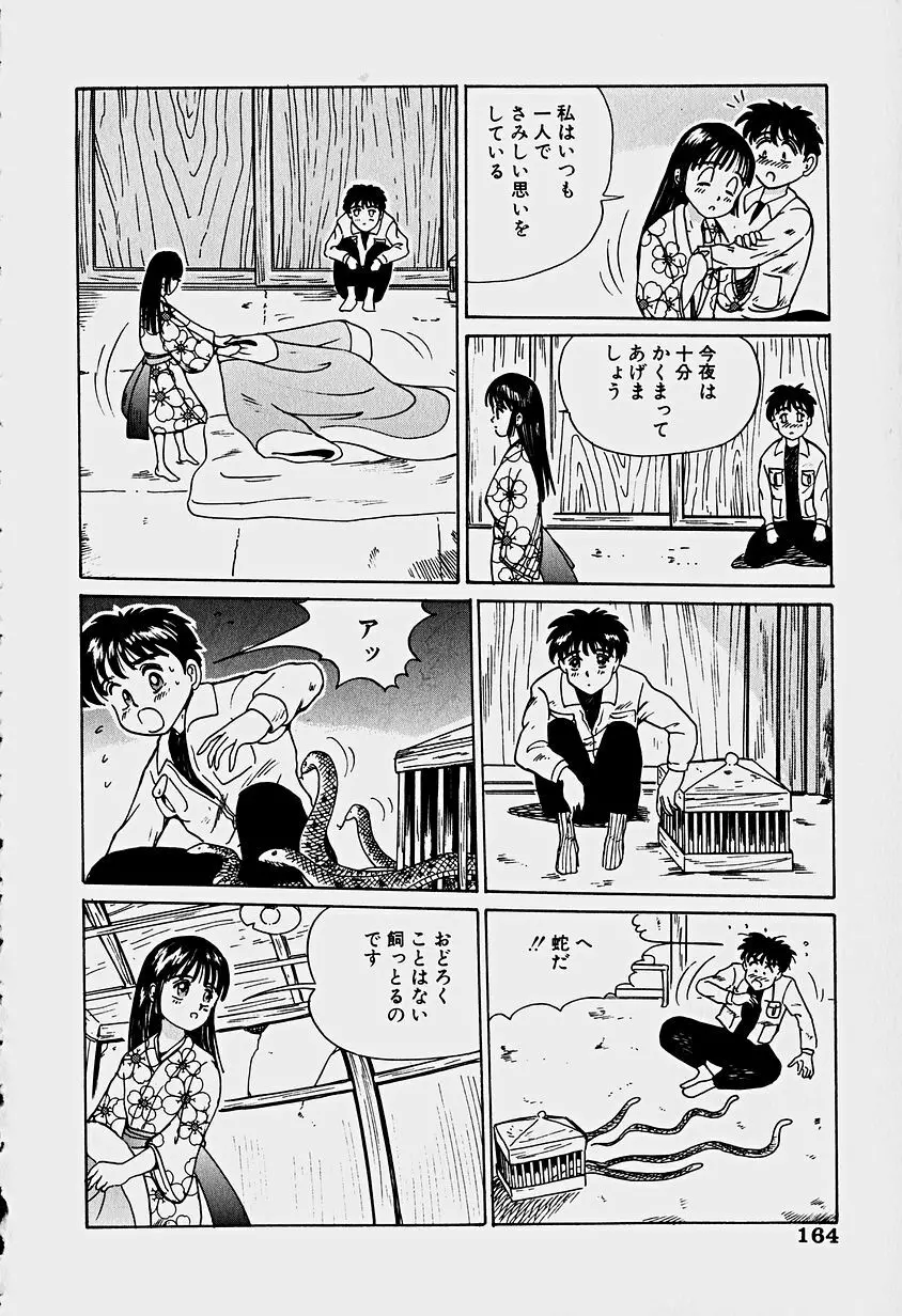 ラビリンス Page.166