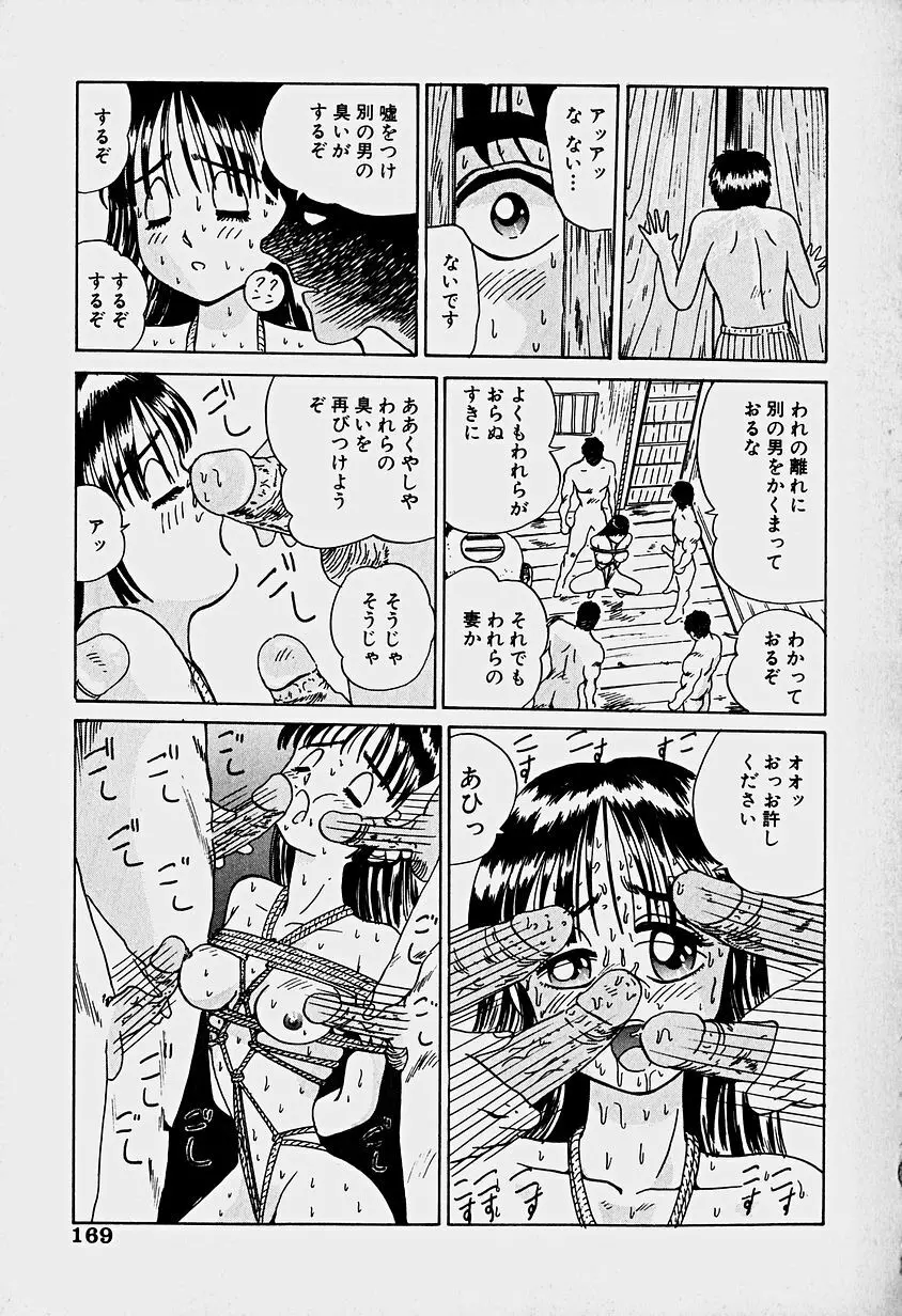 ラビリンス Page.171