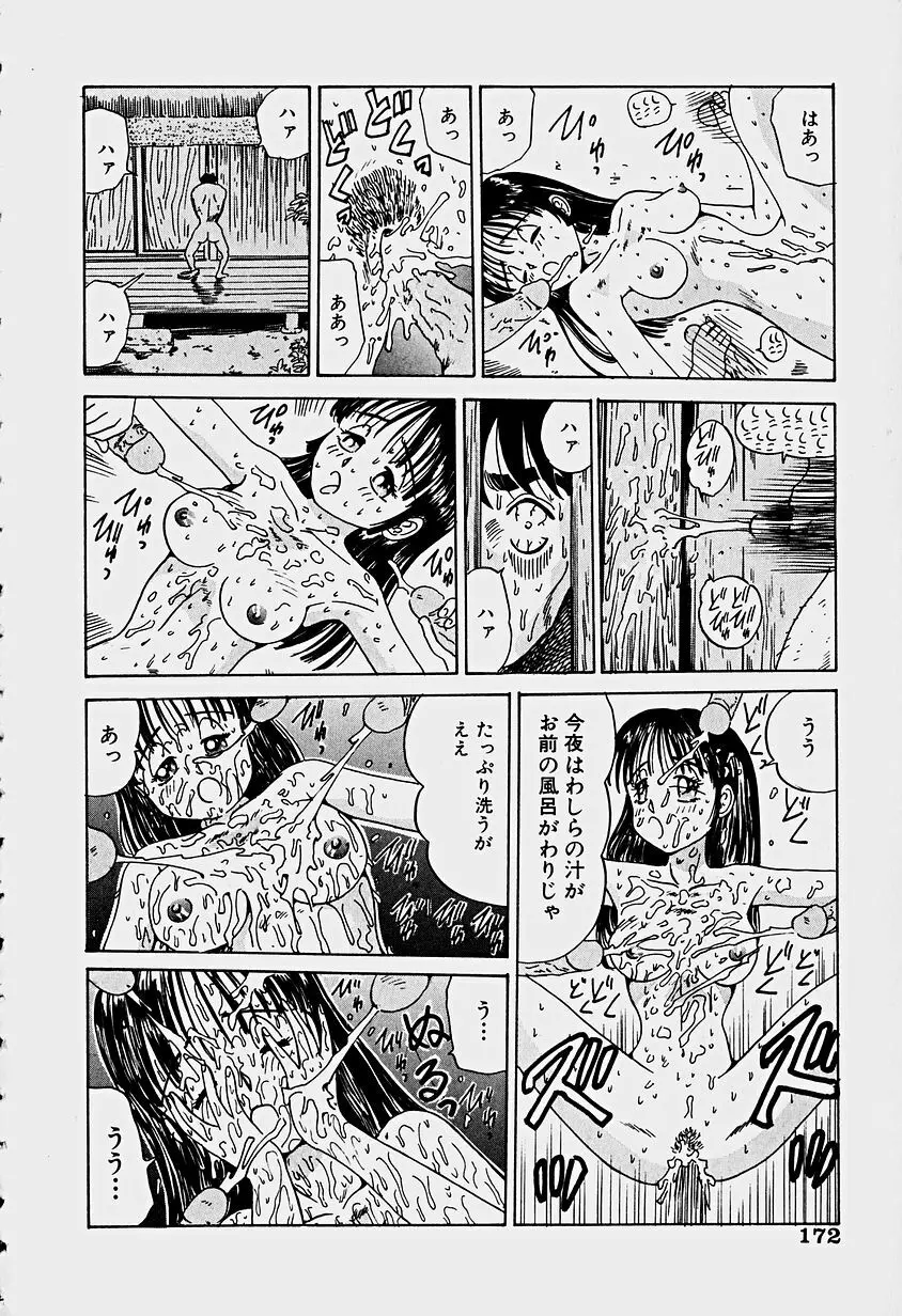 ラビリンス Page.174