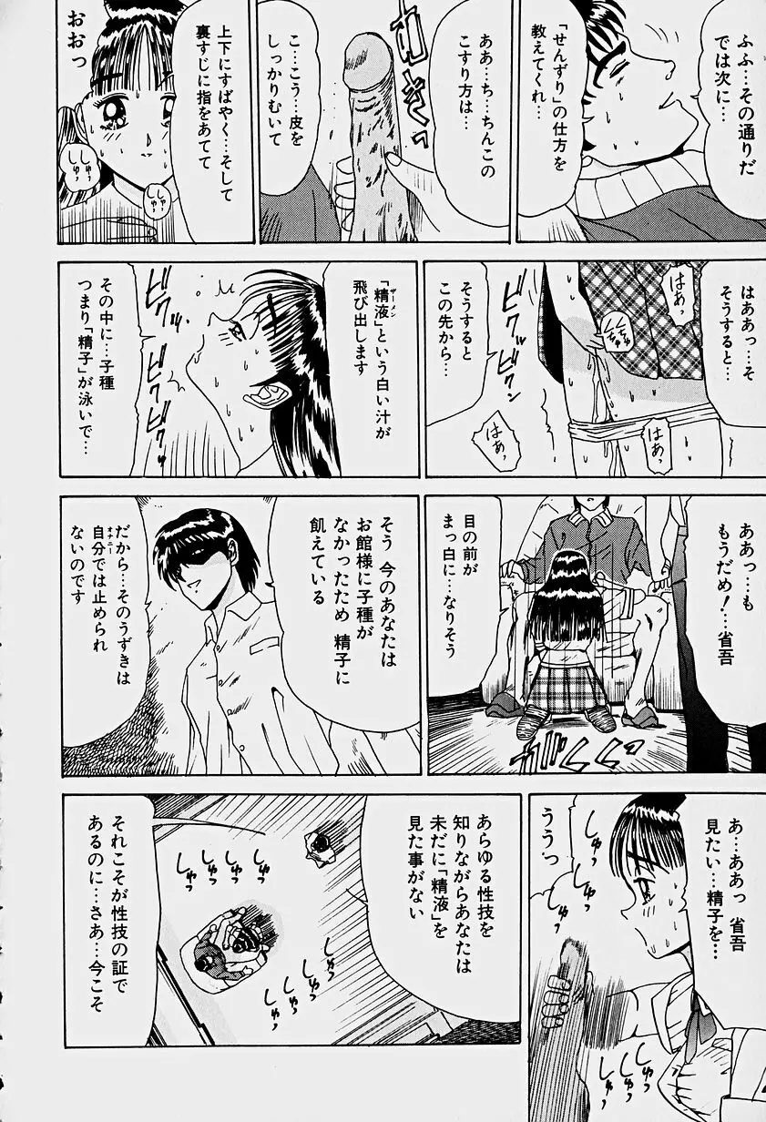 ラビリンス Page.25