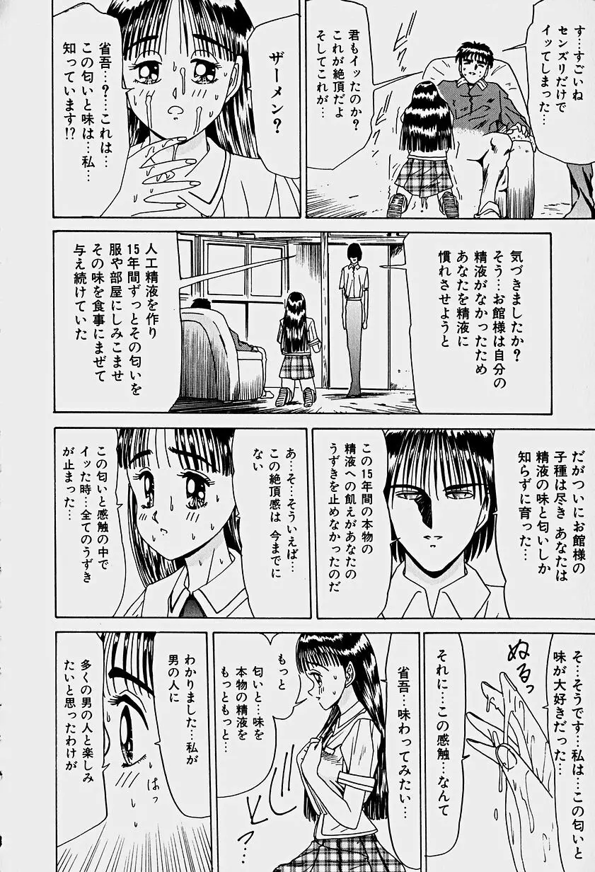 ラビリンス Page.27