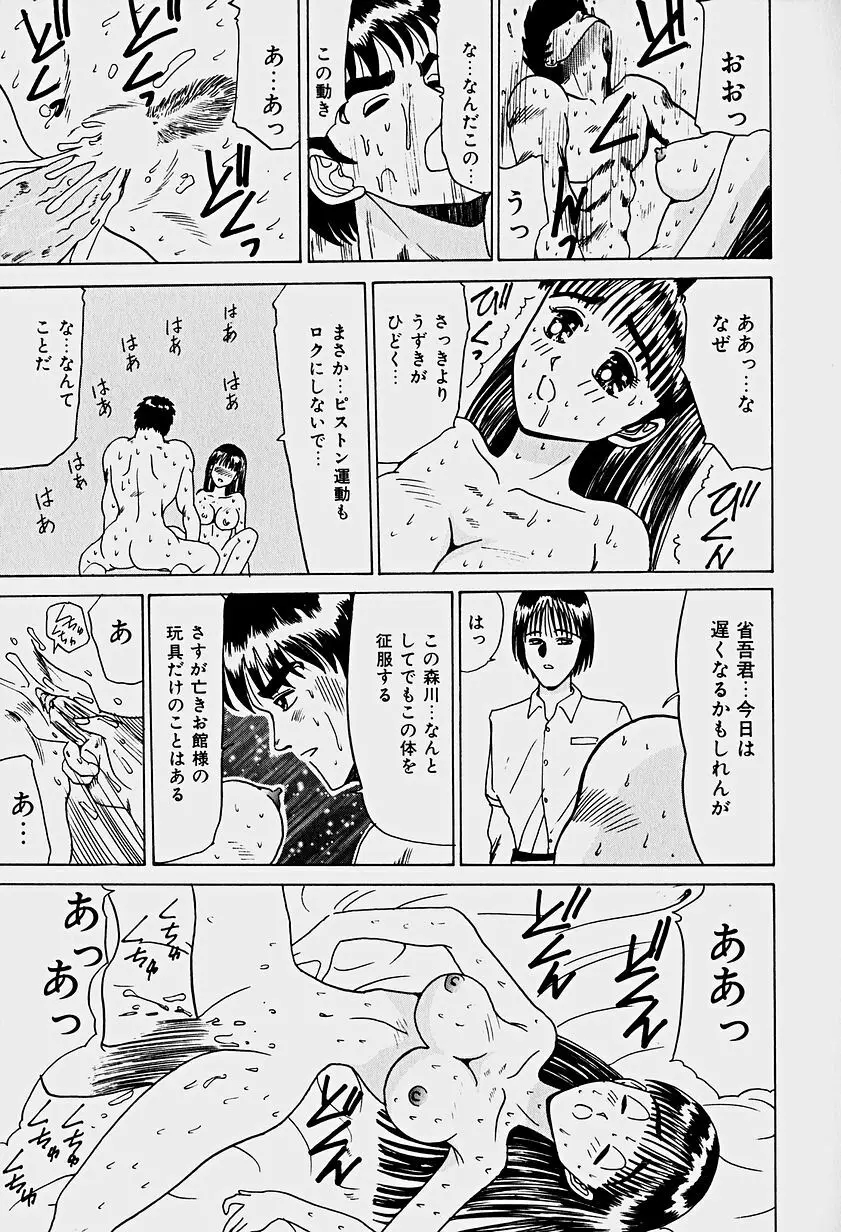 ラビリンス Page.36