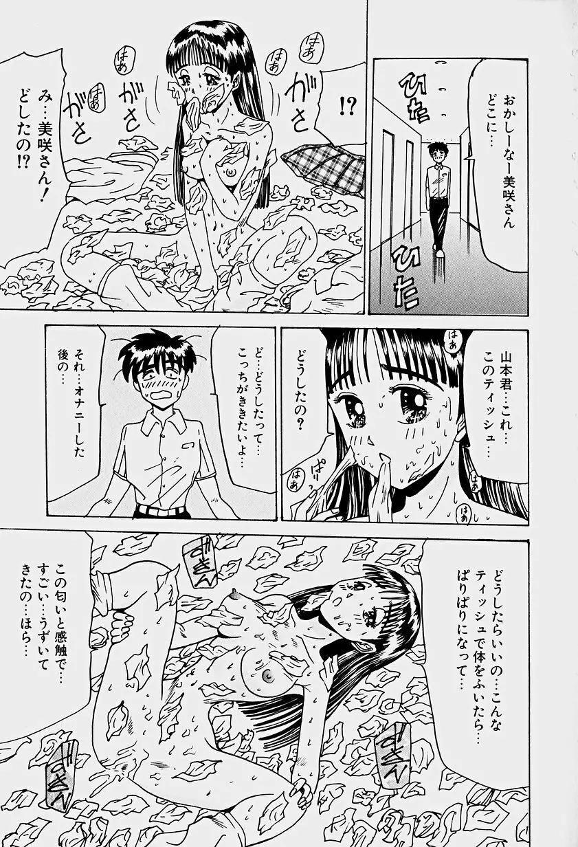 ラビリンス Page.58