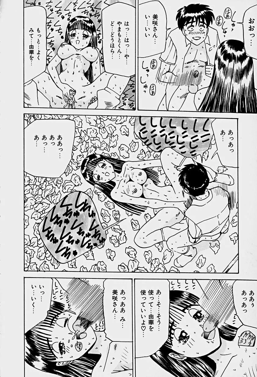 ラビリンス Page.61