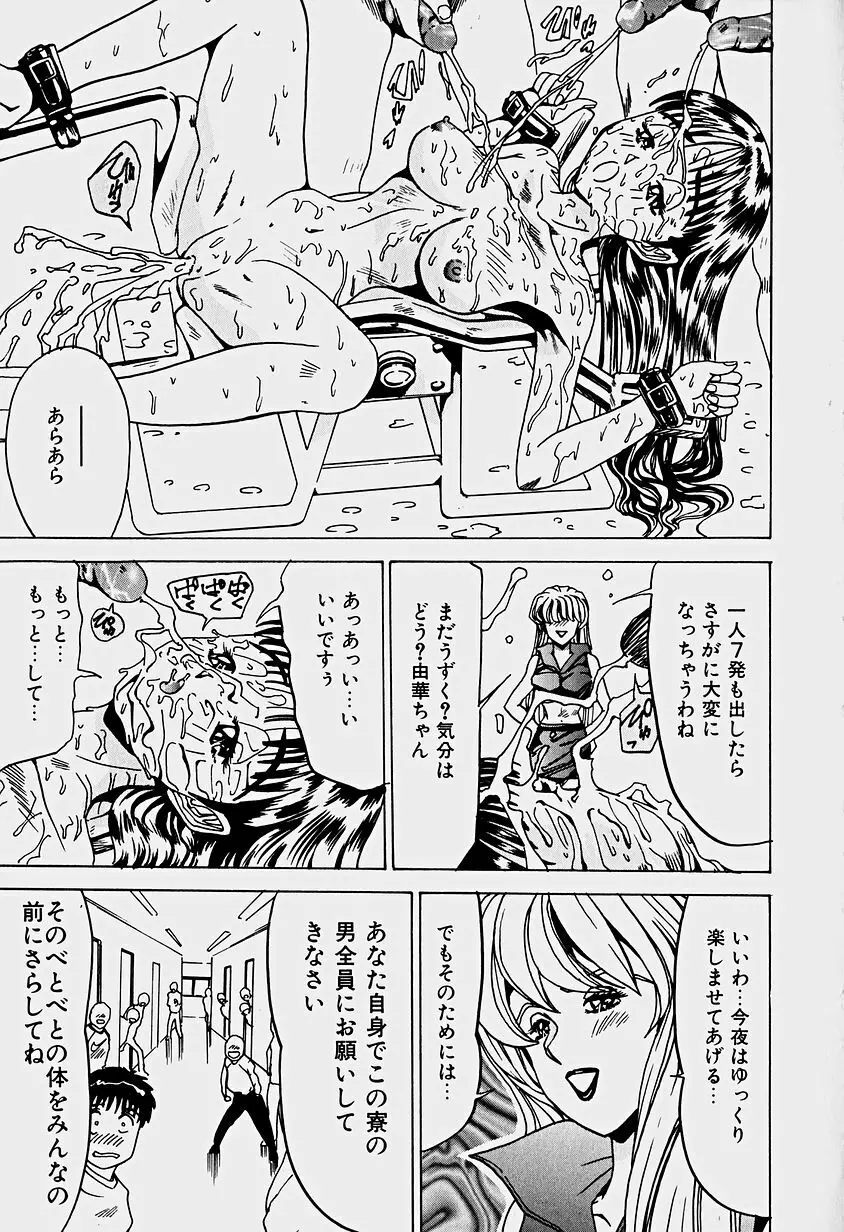 ラビリンス Page.78