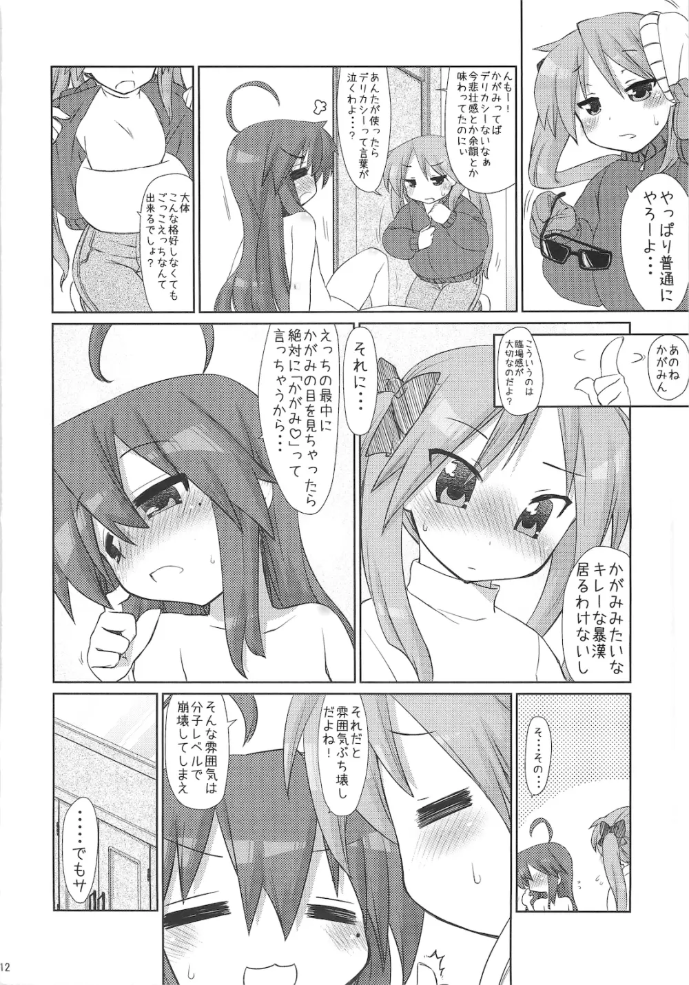 こなたさんピンチ! Page.11