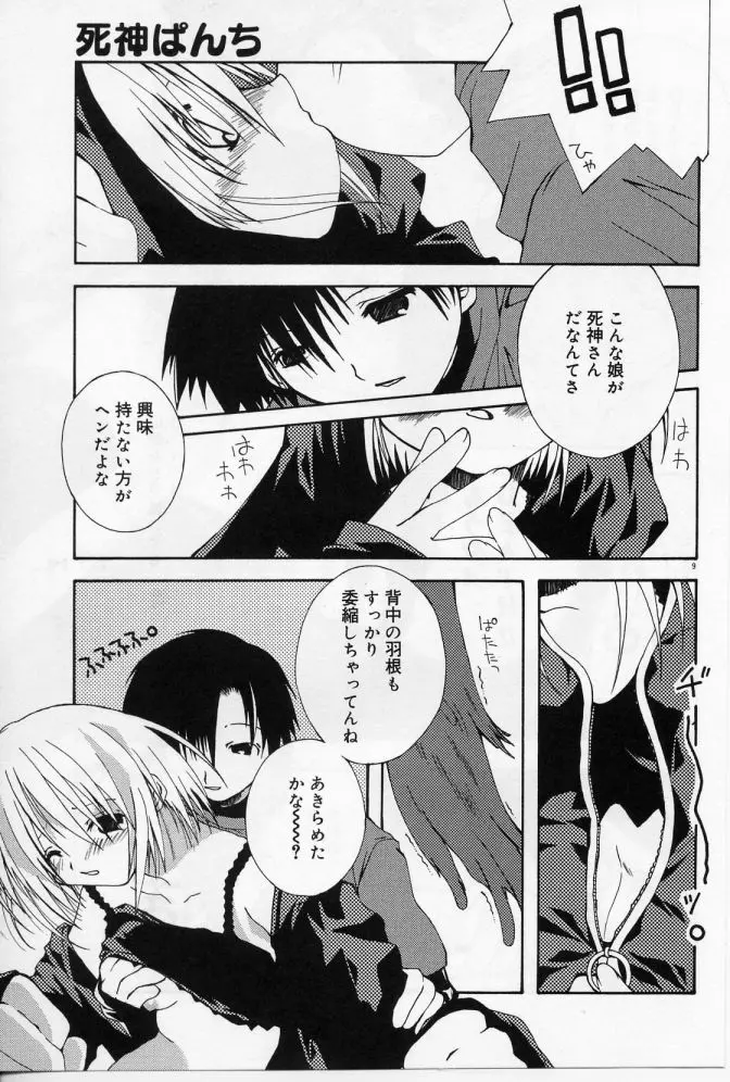 エンジェルソング Page.10