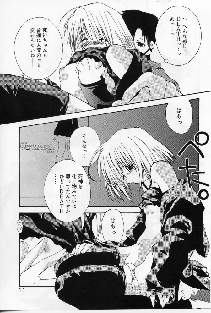 エンジェルソング Page.12