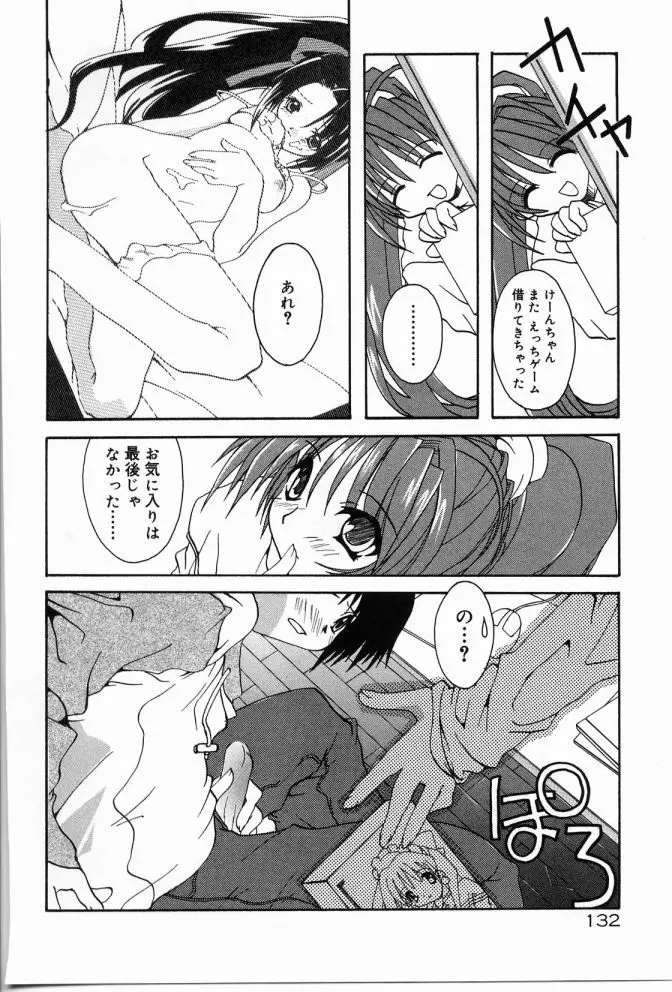 エンジェルソング Page.133