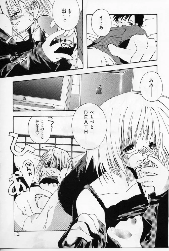 エンジェルソング Page.14