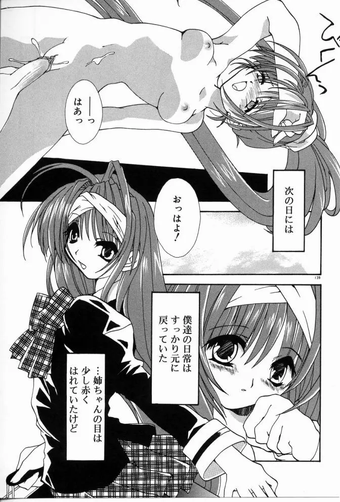 エンジェルソング Page.140