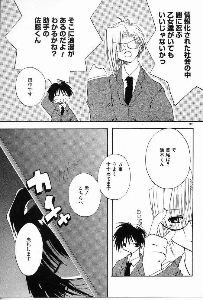 エンジェルソング Page.160