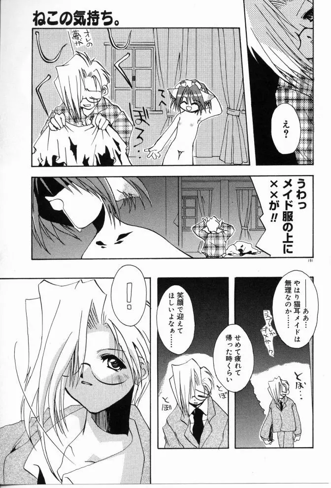 エンジェルソング Page.192