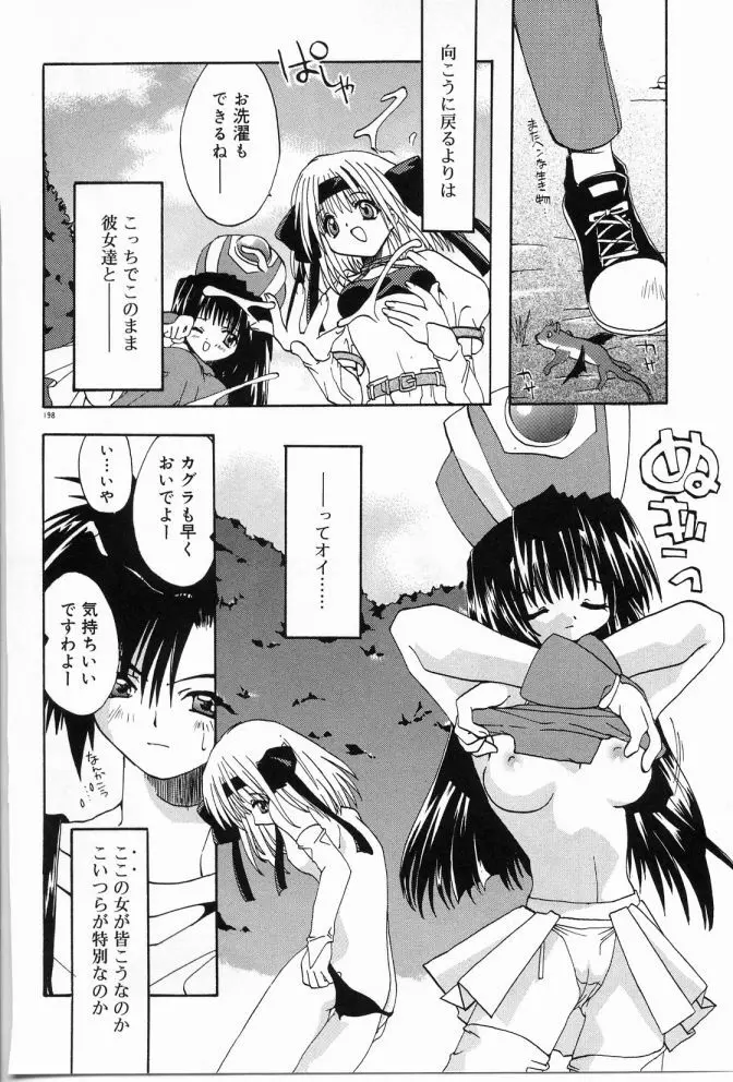 エンジェルソング Page.199