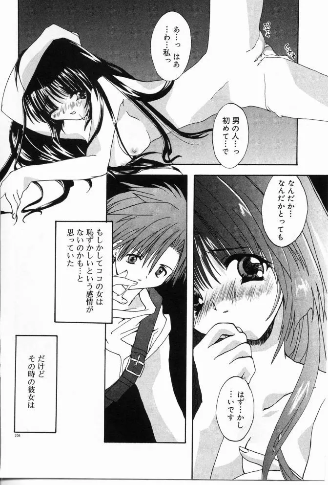 エンジェルソング Page.207