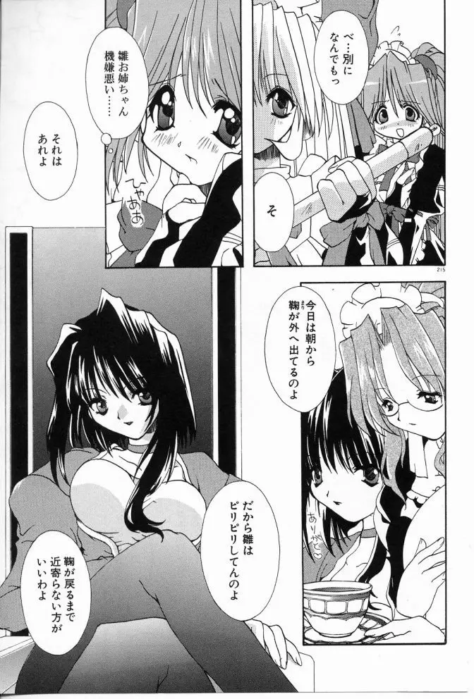 エンジェルソング Page.216