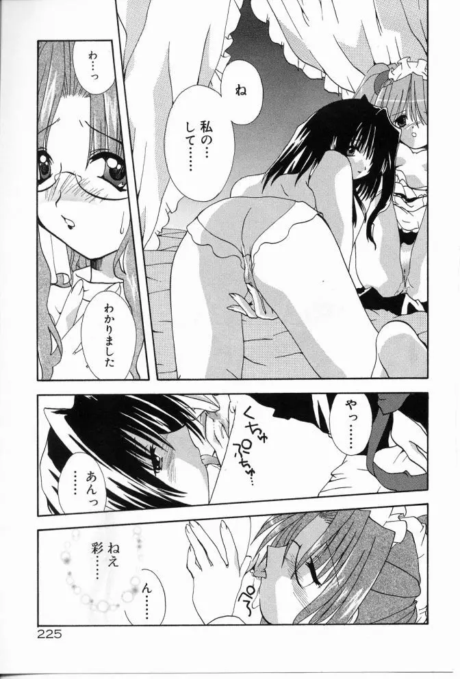 エンジェルソング Page.226