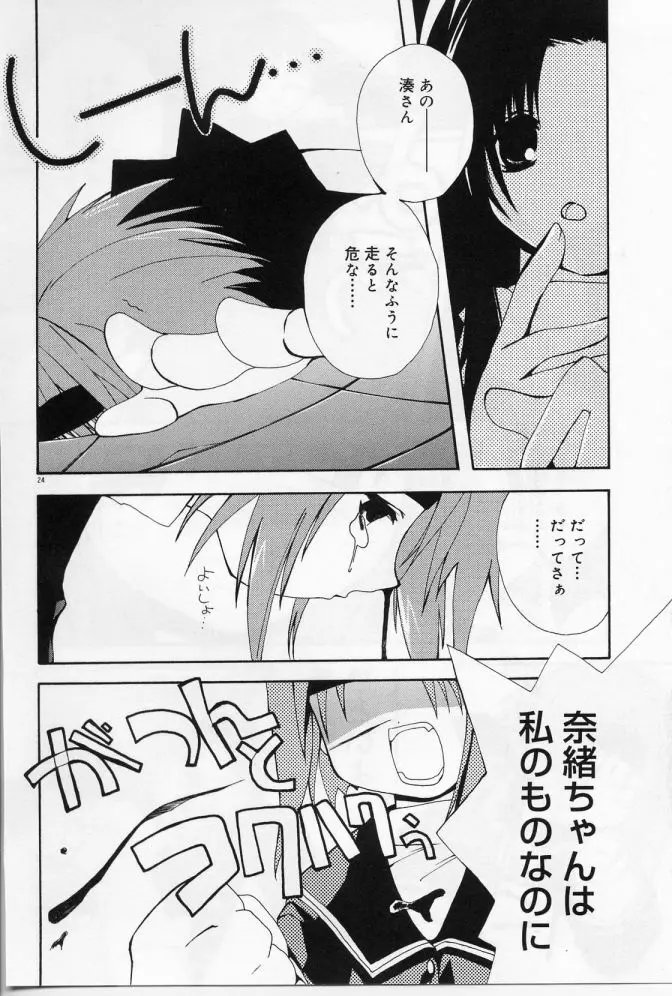 エンジェルソング Page.25