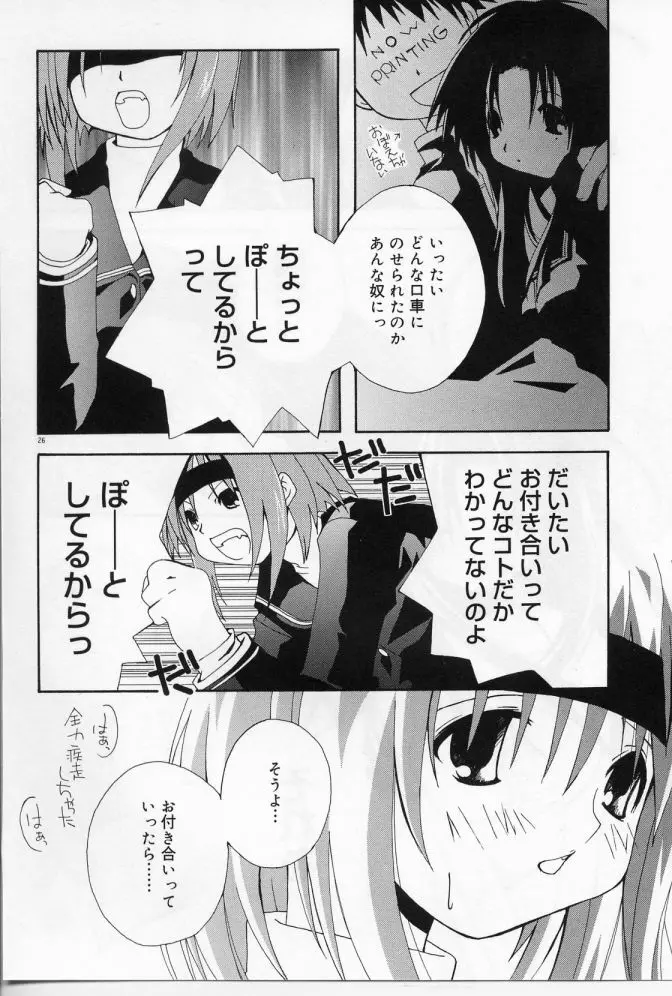 エンジェルソング Page.27