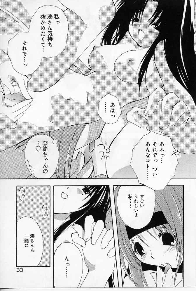 エンジェルソング Page.34