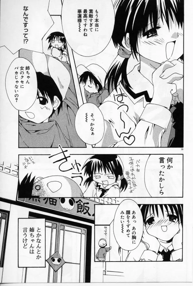 エンジェルソング Page.40