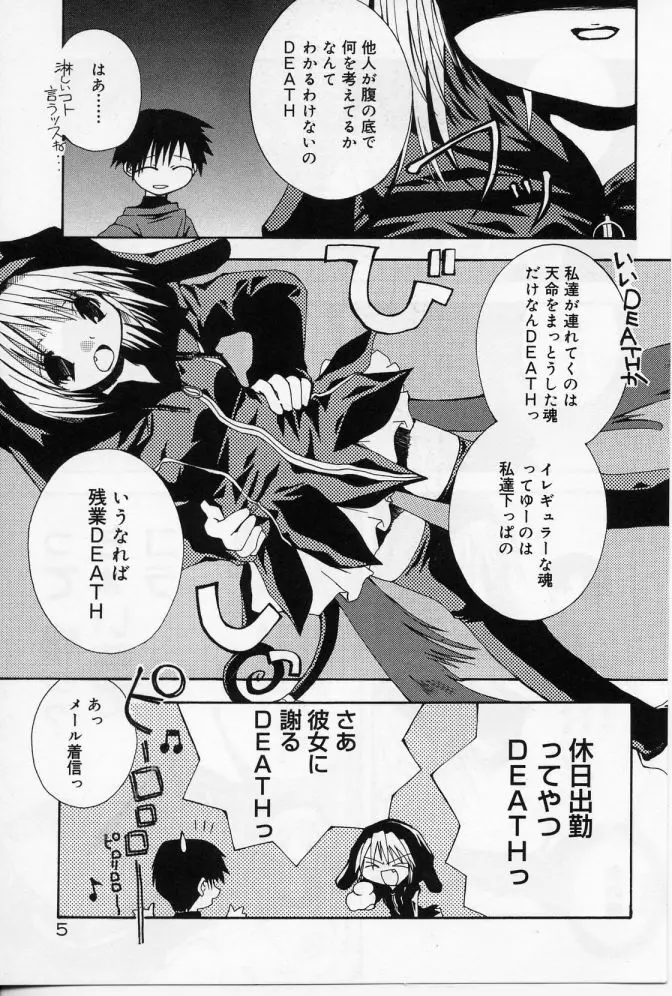 エンジェルソング Page.6