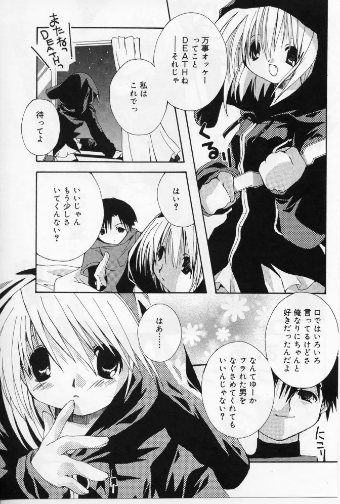 エンジェルソング Page.8