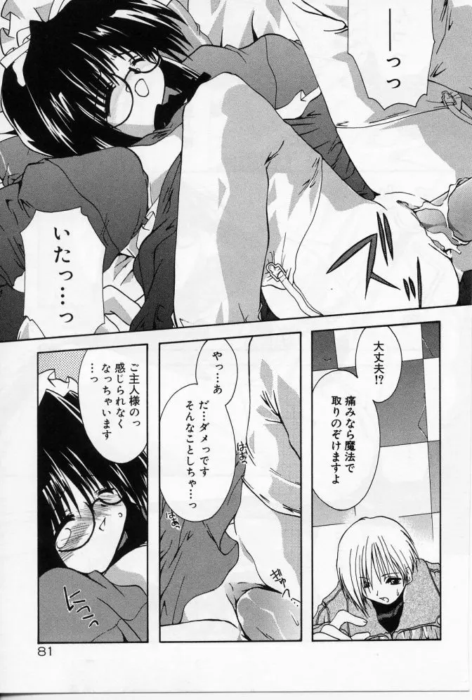 エンジェルソング Page.82