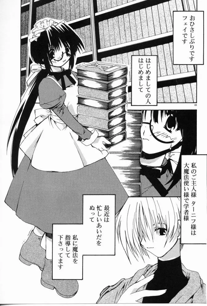 エンジェルソング Page.90