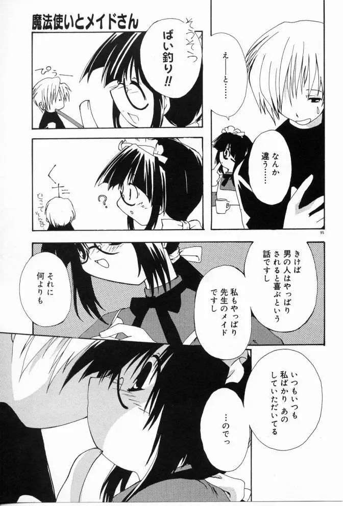 エンジェルソング Page.96