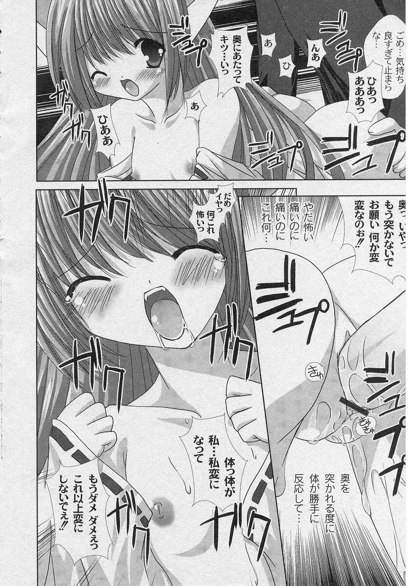 二丁目の猫神さま Page.14